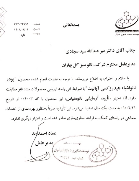 گواهی دانش بنیان